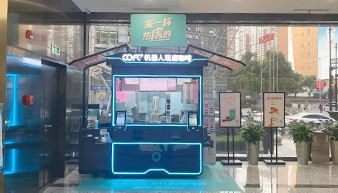 机器人咖啡加盟介绍