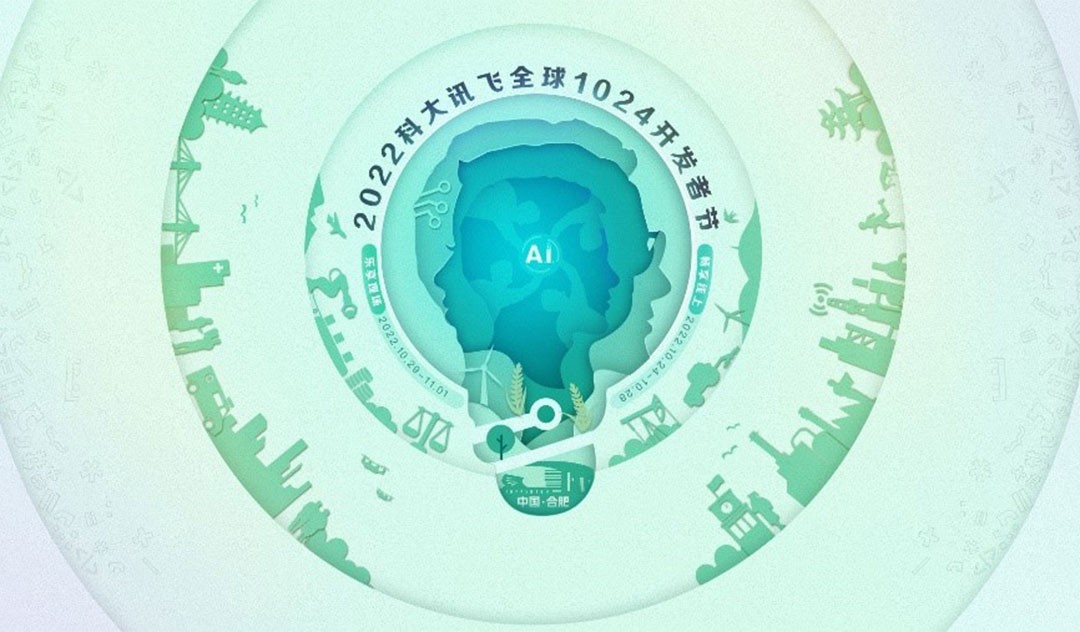 cofe+咖啡机器人受邀参加2022科大讯飞全球盛会