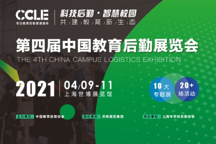 智慧校园有你有我 ，COFE+机器人咖啡亭亮相教育后勤展