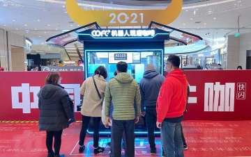 2021，机器人咖啡祝您一路“犇”起来